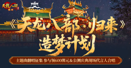 我玩的《天龙八部·归来》,这次连登录界面都上天了!绝!